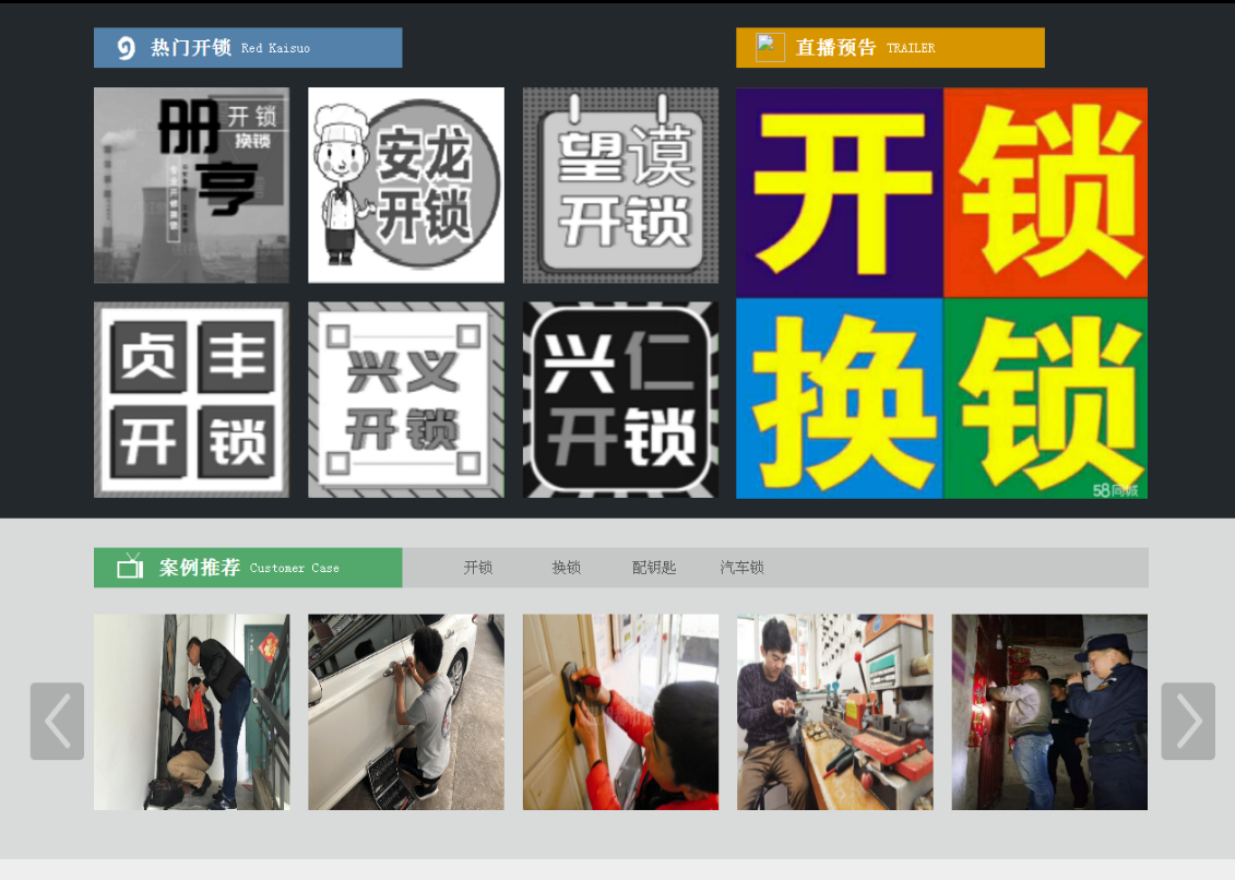 长征镇黔西南开锁网门户网站